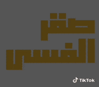 Faragalnemr GIF