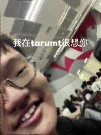 我在Tarumt很想你 GIF