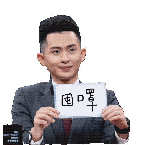 Mask Taiwan Sticker by STR Network
