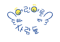 Compassion_kr 컴패션 우물클럽 leodav Sticker