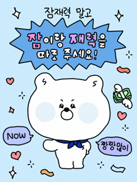 Sleep Humor GIF by Shinhan Friends