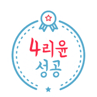 Stamp Success Sticker by iliiyoon
