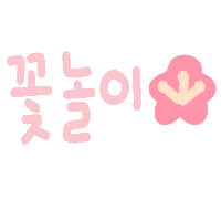 봄현서 Sticker