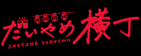 濵田酒造 GIF by 濵田酒造（hamadasyuzou）