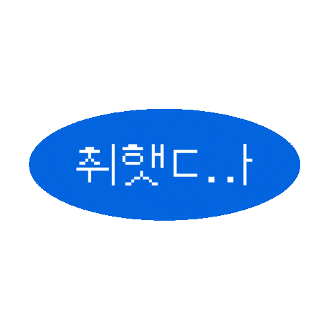 samyang_kr giphyupload 상쾌환 Sticker