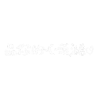 alicexdcw happy boriswang boriswanghandwrite 澔語錄 Sticker