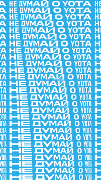 yota_ru yota йота недумайоyota yotaru GIF