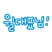 최이사 Sticker