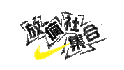 Neverdonegettingwild Sticker by Nike Hong Kong
