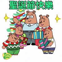 聖誕節快樂 GIF