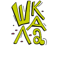 Fun Ukraine Sticker by postmen