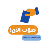 نجوم العلوم Sticker by Stars of Science