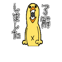 Bird 了解 Sticker by ぴょろりんちょ（ひよこ人間ぴよ）