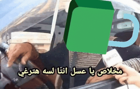 النشامى GIF