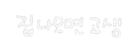 우리휴가가자 Sticker