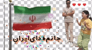 Iran GIF