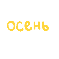 Home Autumn Sticker