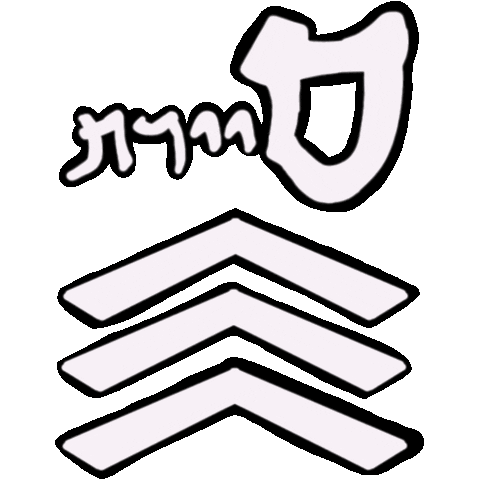סי Koay-Silver Sticker by Sayeret1