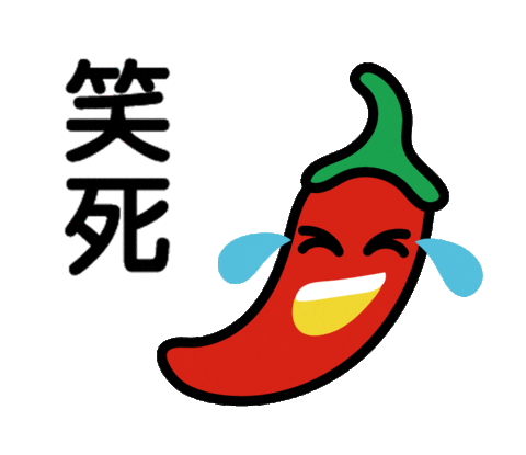 笑死 Sticker