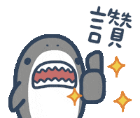 Shark 讚 Sticker