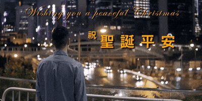 Christmas Greeting GIF by Gold Stone Workshop Presents: 夜香・鴛鴦・深水埗 Memories to Choke On, Drinks to Wash Them Down