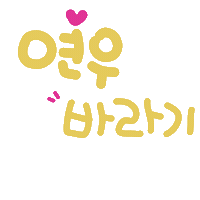 우블리맘맘 Sticker