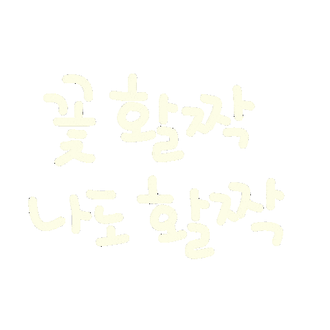 봄 Sticker