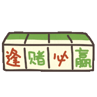 新年快樂 新年快乐 Sticker