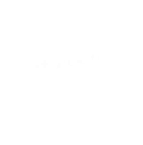 オススメ Sticker