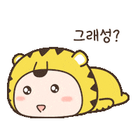 cjh50213968 so cjh 양이랑이 그래서 Sticker