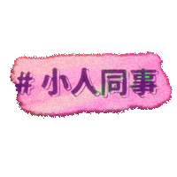 Polin Sticker by Sony Music CPOP