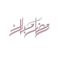 stinamichelletree ramadan iftar ramadan kareem ramadan mubarak Sticker