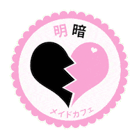 Moe Sticker by Meian Maid Cafe