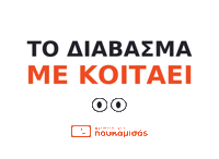 Διαβασμα Sticker by Frodistiria Poukamisas