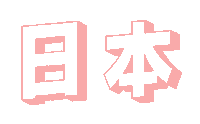 Pink Travel Sticker by Studio REN