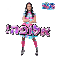 ליאב קוגן Sticker by michalhaktana