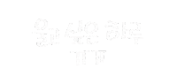 일상의선물 Sticker