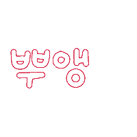 Choihye2 Sticker