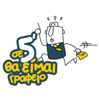 Onmyway Sticker by Χρυσός Οδηγός