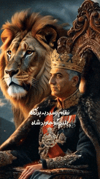 پهلوی GIF