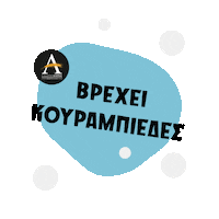 Stamatis Sticker by AletrasGr