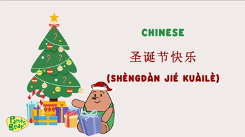 Merry Christmas in Mandarin