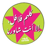 Valentines Love Sticker by Operation Falafel