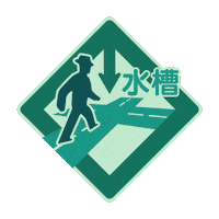 3D Road Sign Sticker by 水槽 / suisoh