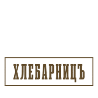 Нико Sticker by Niko