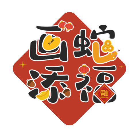 Lunar New Year Art Sticker by SCAD