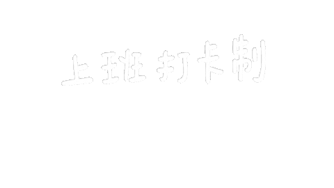 Work Shuan Sticker