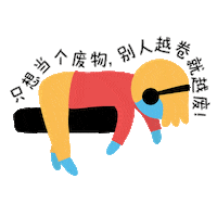 Tired Sleepy Sticker