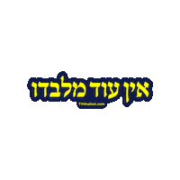 Jewish Jew Sticker by Thank You Hashem