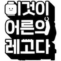 Afol Sticker by LEGO